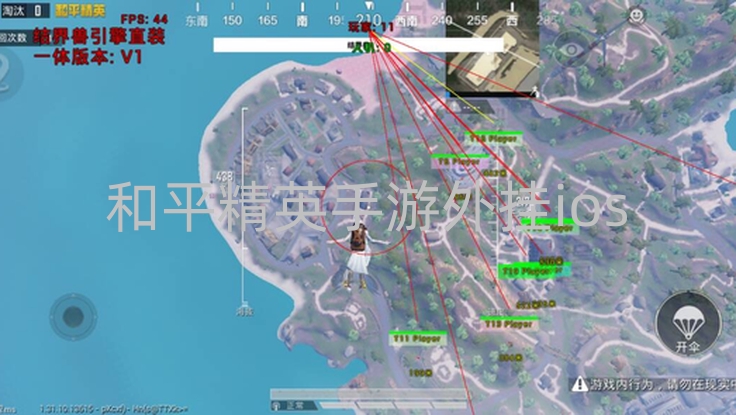 和平精英手游外挂ios-和平精英iOS平台外挂猖獗，严重破坏游戏公平与行业秩序