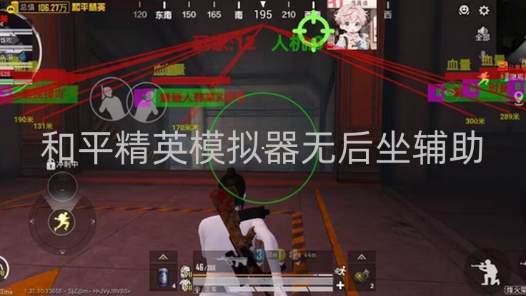 和平精英模拟器无后坐辅助-和平精英模拟器现无后坐力辅助，破坏游戏公平性引担忧