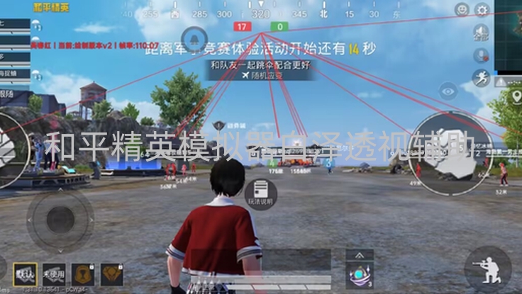 和平精英模拟器白泽透视辅助-透视辅助危害大！和平精英模拟器外挂严重破坏游戏平衡